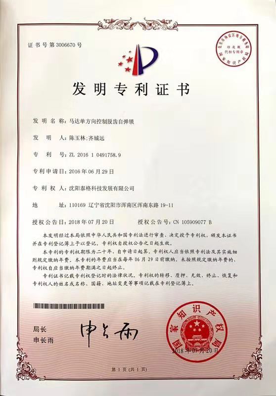 发明zhuanli证书
